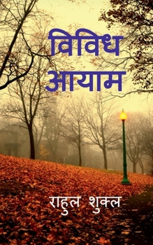 Paperback Vividh Aayam / विविध आयाम [Hindi] Book