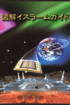 Paperback A Brief Illustrated Guide To Understanding Islam / 図解イスラームガイド [Japanese] Book