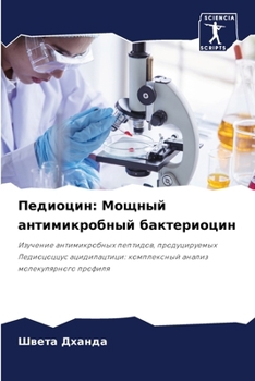 Paperback Педиоцин: Мощный антимик [Russian] Book