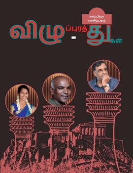 Paperback Vizhupurathu Vizhu-Thugal / &#2997;&#3007;&#2996;&#3009;&#2986;&#3021;&#2986;&#3009;&#2992;&#2980;&#3021;&#2980;&#3009; &#2997;&#3007;&#2996;&#3009;-& [Tamil] Book