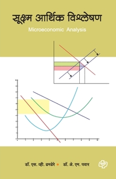 Paperback Sukshma Arthik Vishleshan [Marathi] Book