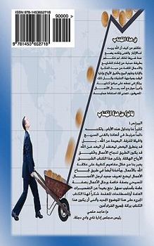 Paperback A Businessman... New Concepts [Arabic] Book