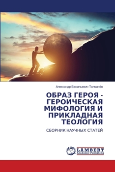 Paperback &#1054;&#1041;&#1056;&#1040;&#1047; &#1043;&#1045;&#1056;&#1054;&#1071; - &#1043;&#1045;&#1056;&#1054;&#1048;&#1063;&#1045;&#1057;&#1050;&#1040;&#1071 [Russian] Book