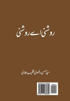 Paperback Roshni Aye Roshni [Urdu] Book