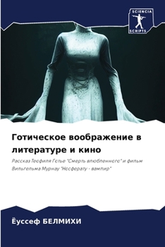 Paperback Готическое воображение & [Russian] Book