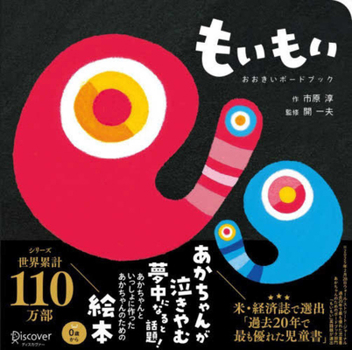 Hardcover Moimoi ― Big Board Book [Japanese] Book