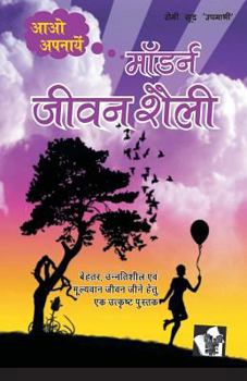 Paperback Aao Apnaye Modern Jeevan Shaili [Hindi] Book