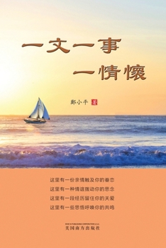 Paperback &#19968;&#25991;&#19968;&#20107;&#19968;&#24773;&#25079; [Chinese] Book