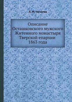 Paperback &#1054;&#1087;&#1080;&#1089;&#1072;&#1085;&#1080;&#1077; &#1054;&#1089;&#1090;&#1072;&#1096;&#1082;&#1086;&#1074;&#1089;&#1082;&#1086;&#1075;&#1086; & [Russian] Book