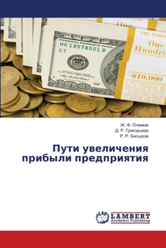 Paperback &#1055;&#1091;&#1090;&#1080; &#1091;&#1074;&#1077;&#1083;&#1080;&#1095;&#1077;&#1085;&#1080;&#1103; &#1087;&#1088;&#1080;&#1073;&#1099;&#1083;&#1080; [Russian] Book