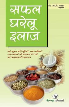 Paperback Safal Gharelu Ilaz [Hindi] Book