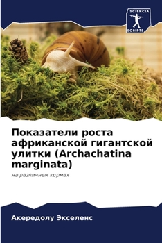 Paperback Показатели роста африка& [Russian] Book