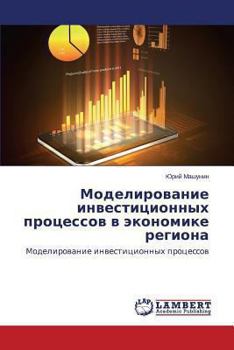 Paperback Modelirovanie Investitsionnykh Protsessov V Ekonomike Regiona [Russian] Book