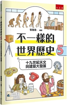 Paperback A Different World History 5: Nineteenth-Century Astronomy and Architecture [Chinese] Book