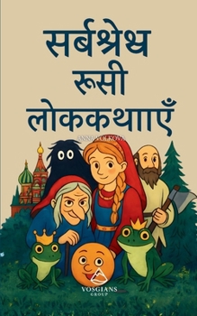 Paperback सर्वश्रेष्ठ रूसी लोककथा& [Hindi] Book