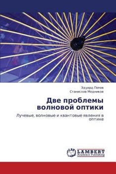 Dve Problemy Volnovoy Optiki