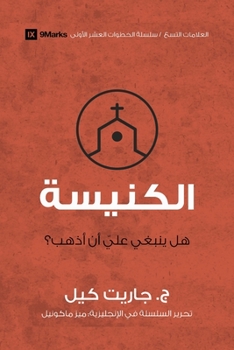 Paperback Church (Arabic): Do I Have to Go? [Arabic] Book