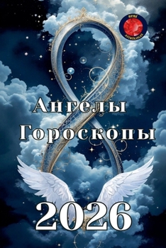 Paperback Ангелы Гороскоп 2026 [Russian] Book