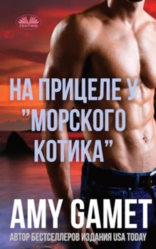 Paperback &#1053;&#1072; &#1087;&#1088;&#1080;&#1094;&#1077;&#1083;&#1077; &#1091; "&#1084;&#1086;&#1088;&#1089;&#1082;&#1086;&#1075;&#1086; &#1082;&#1086;&#109 [Russian] Book