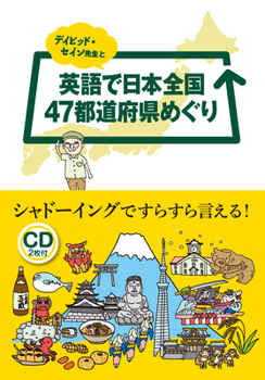 Paperback Tour of 47 Prefectures in Japan in English with David Thayne [With CD (Audio)] [Japanese] Book