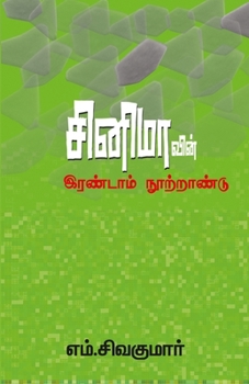 Paperback Cinemavin Irandaam Nootrandu [Tamil] Book