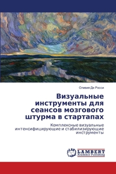 Paperback Визуальные инструменты & [Russian] Book