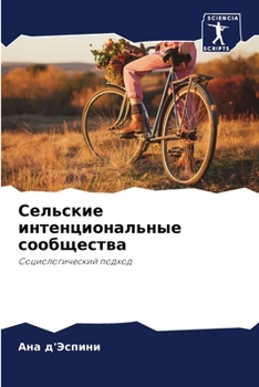 Paperback Сельские интенциональн&# [Russian] Book