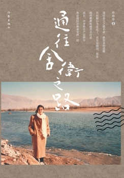 Paperback 通往舍卫之路 The Road To Shravasti [Chinese] Book