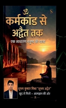 ???????? ?? ?????? ??: Ek Sadharan Manushya Ki Yatra (Hindi Edition)