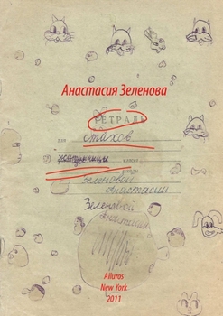 Paperback Poetry notebook of the inhabitant [Russian] Book