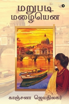 Paperback Marupadi Mazhaiyena [Tamil] Book
