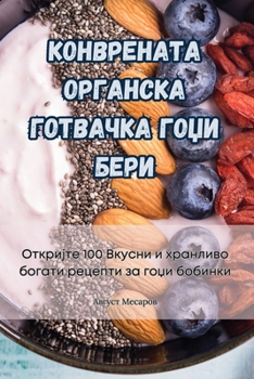 Paperback &#1050;&#1054;&#1053;&#1042;&#1056;&#1045;&#1053;&#1040;&#1058;&#1040; &#1054;&#1056;&#1043;&#1040;&#1053;&#1057;&#1050;&#1040; &#1043;&#1054;&#1058;& [Macedonian] Book