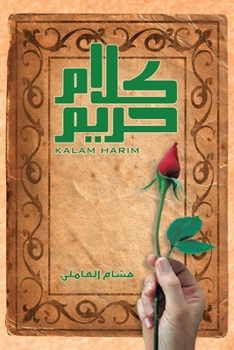 Paperback Harem Talk: Kalam Harim [Arabic] Book