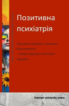 Paperback Позитивна психіатрія: Зм [Ukrainian] Book