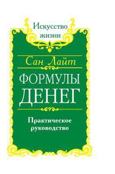 Hardcover Formula Money. practical guide [Russian] Book
