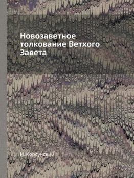 Paperback Новозаветное толковани&# [Russian] Book
