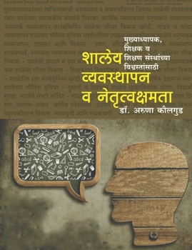 Paperback Shaleya Vyvasthapan va Netrutva Kshamata [Marathi] Book