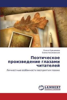 Paperback Poeticheskoe Proizvedenie Glazami Chitateley [Russian] Book