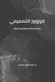 Paperback &#1601;&#1608;&#1586;&#1608;&#1608;&#1586; &#1575;&#1604;&#1578;&#1589;&#1605;&#1610;&#1605;&#1610; [Arabic] Book