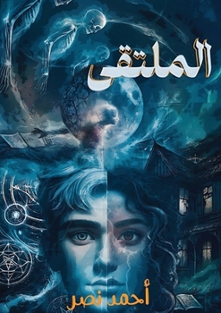 Paperback المُلتقى [Arabic] Book