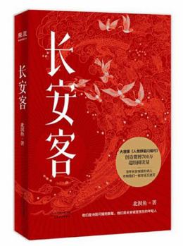 Paperback The Poets of Tang Dynasty (Chinese Edition) [Chinese] Book