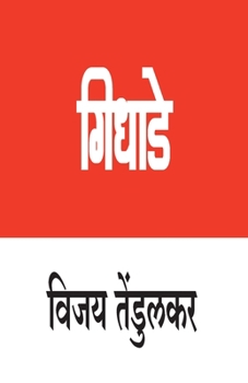 Paperback Gidhade [Marathi] Book