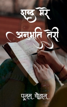 Paperback Shabd Mere Anubhooti Teri / &#2358;&#2348;&#2381;&#2342; &#2350;&#2375;&#2352;&#2375; &#2309;&#2344;&#2369;&#2349;&#2370;&#2340;&#2367; &#2340;&#2375; [Hindi] Book