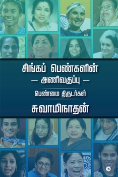 Paperback Singa Pengalin Anivakuppu: Penmai Thirudargal [Tamil] Book