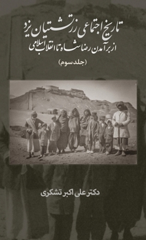 A Social History of the Zoroastrians of Yazd: From the Rise of Reza Shah to the Islamic Revolution (3)