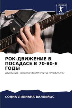 Paperback РОК-ДВИЖЕНИЕ В ПОСАДАСЕ В [Russian] Book