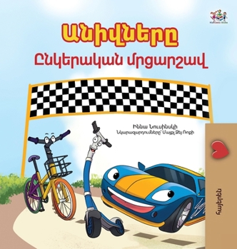 Hardcover The Wheels- The Friendship Race (Armenian children's book) [Armenian] [Large Print] Book