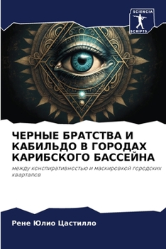 Paperback &#1063;&#1045;&#1056;&#1053;&#1067;&#1045; &#1041;&#1056;&#1040;&#1058;&#1057;&#1058;&#1042;&#1040; &#1048; &#1050;&#1040;&#1041;&#1048;&#1051;&#1068; [Russian] Book