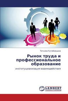 Paperback Rynok Truda I Professional'noe Obrazovanie [Russian] Book