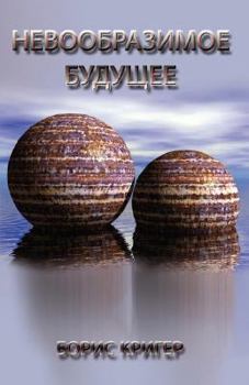 Paperback Future Beyond Imagination Book